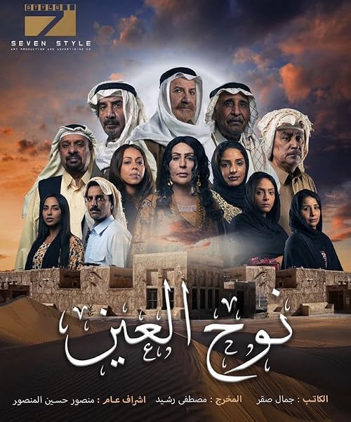 Nuh El-ayn