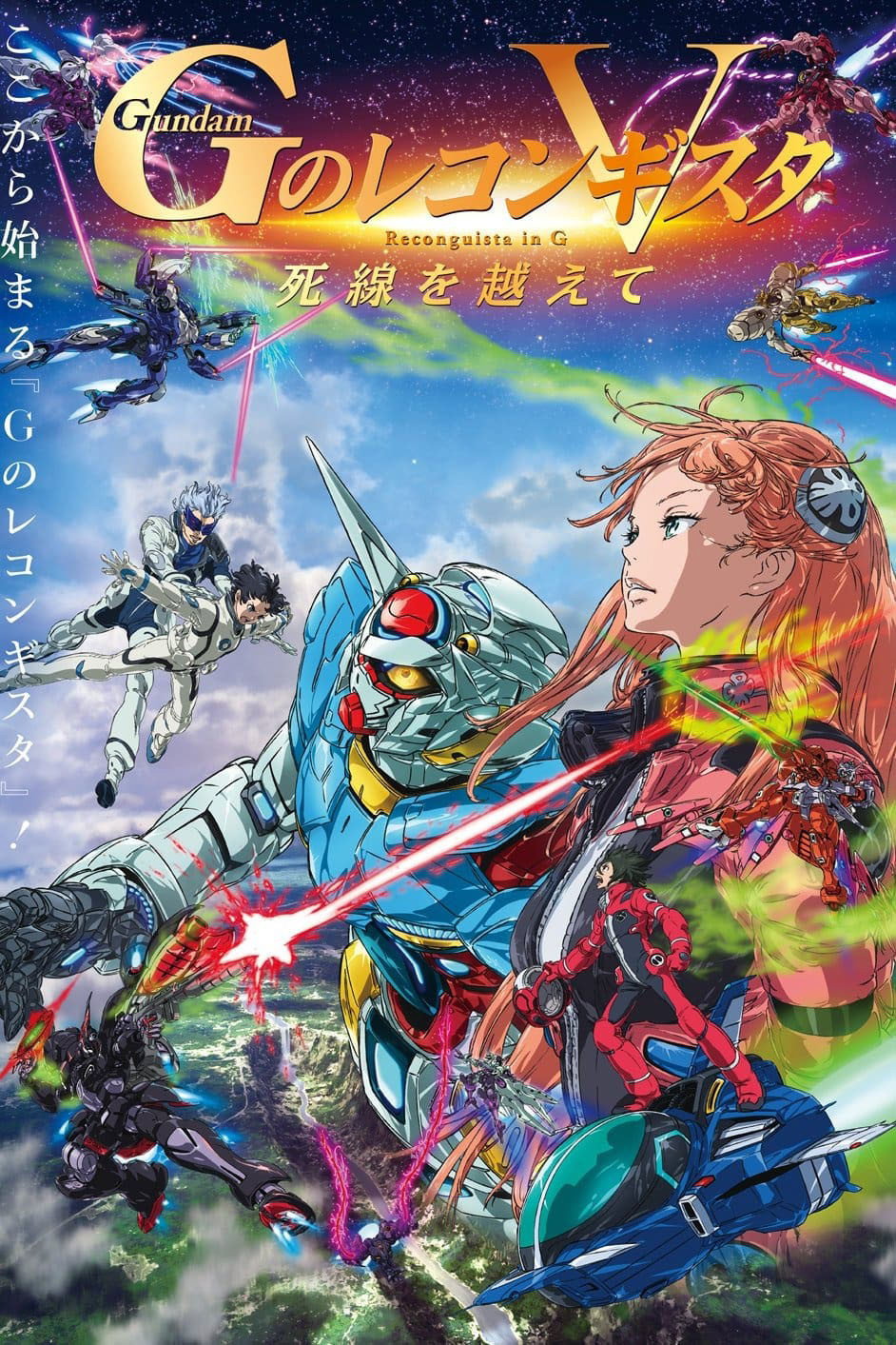 Gekijôban G No Reconguista V: Shisen wo koete