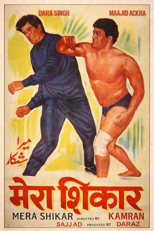 Mera Shikar