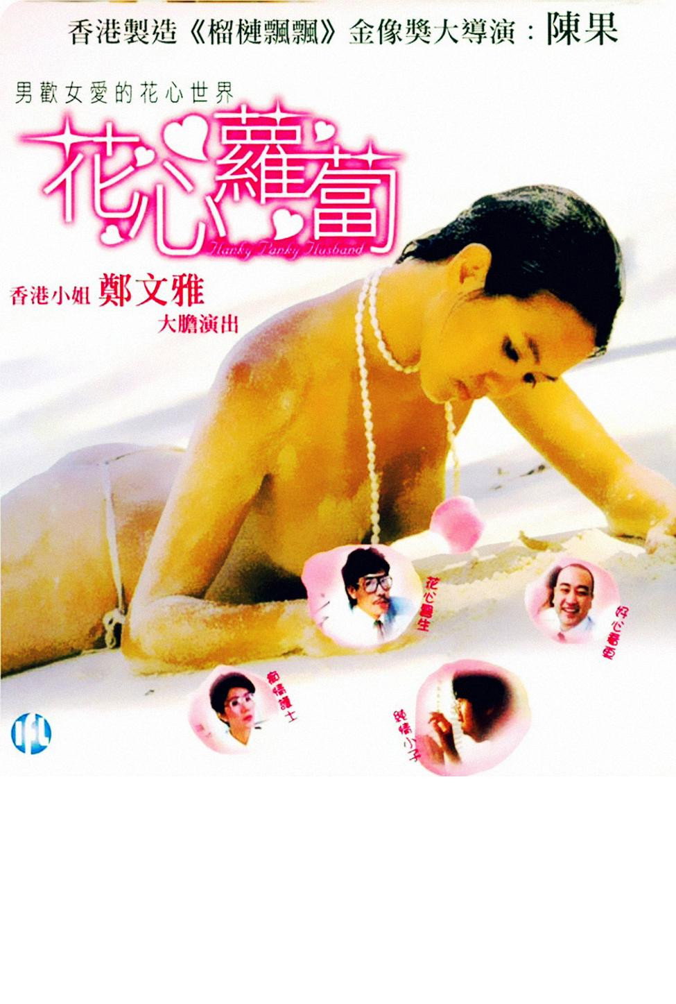 Hua xin luo bo