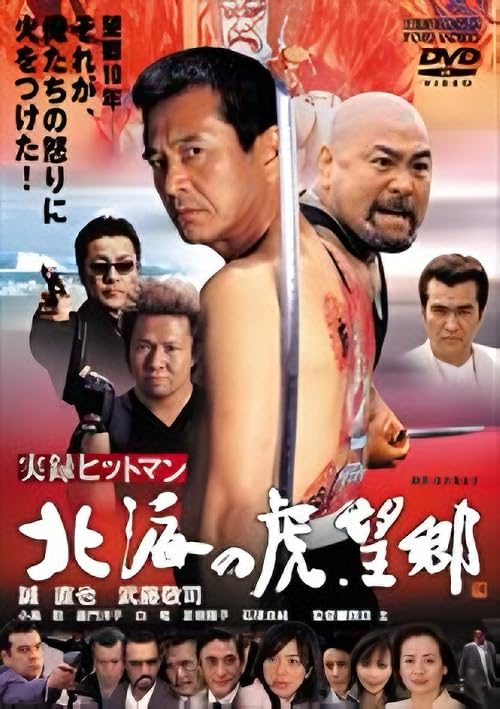 True Hitman Tiger of the North Sea Nozomi