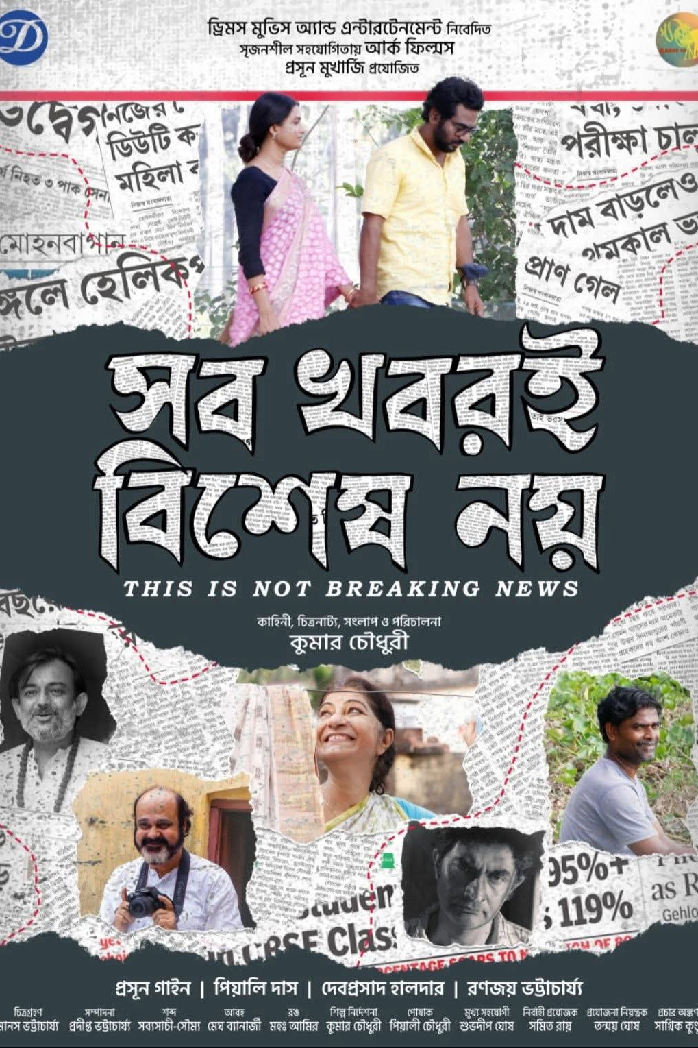 Sob Khobori Bishesh Noy