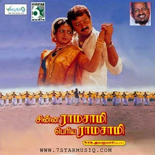 Chinna Ramasamy Periya Ramasamy