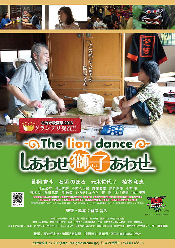 The Lion Dance