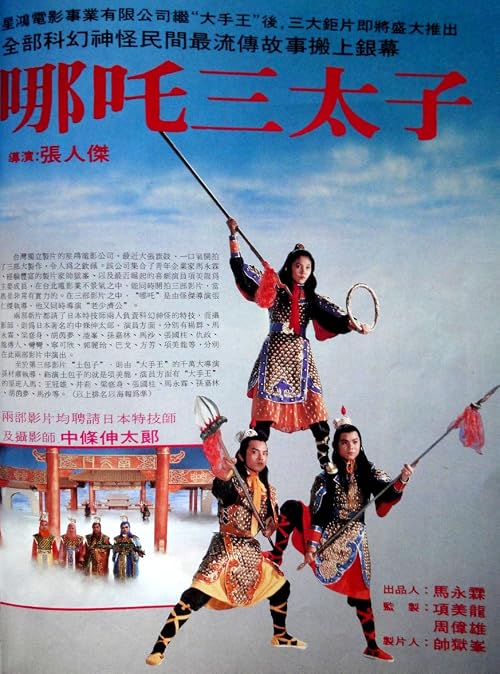 Na Zha san tai zi
