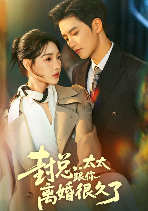 Feng zong, tai tai gen ni li hun hen jiu le