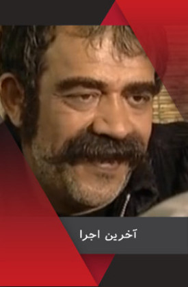 Akharin Ejra