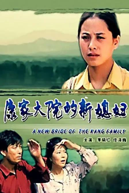 Kang Jia Da Yuan de Xin Xi Fu