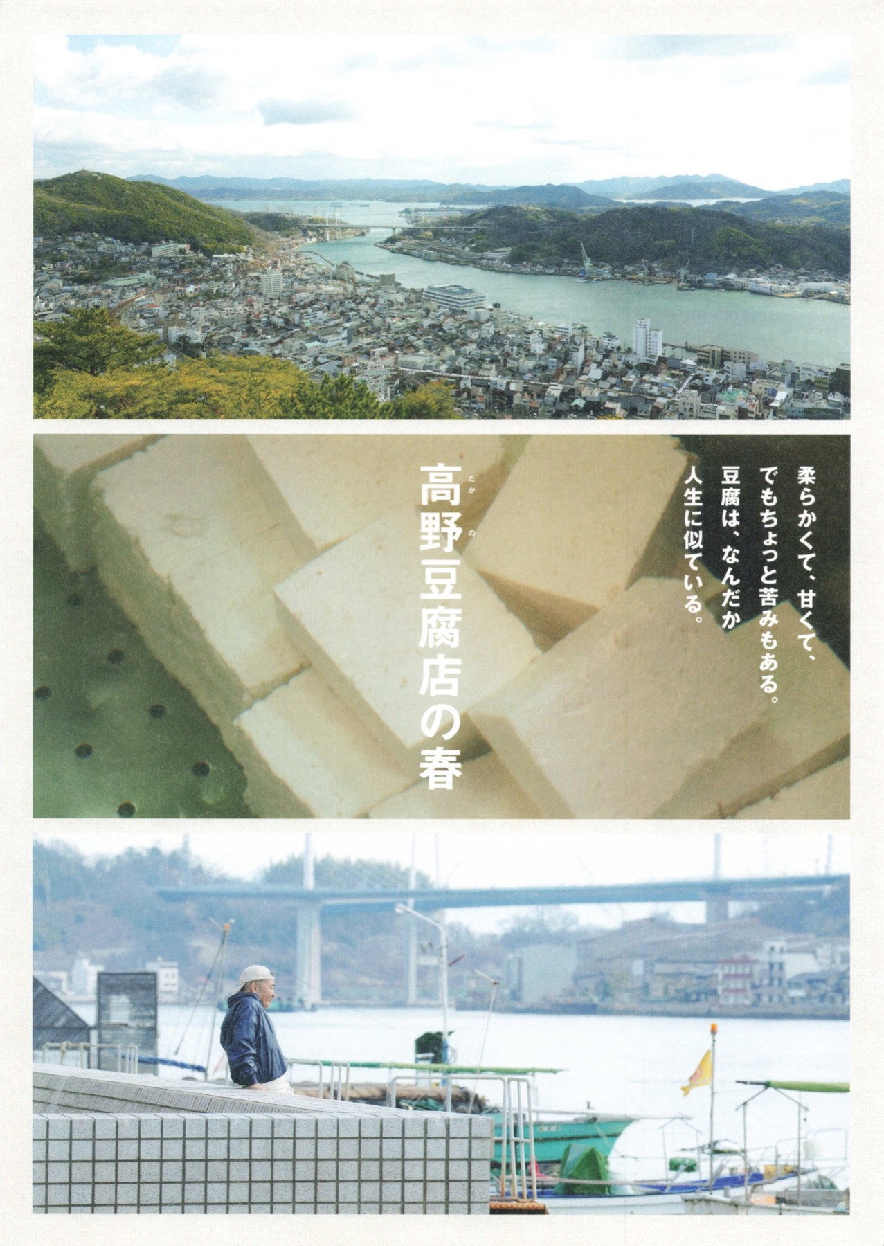 Takano Tofu