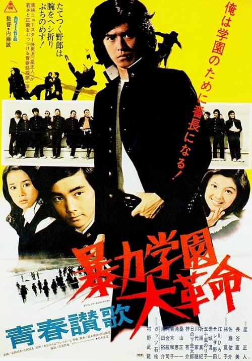 Seishun sanka: Bouryoku gakuen dai kakumei