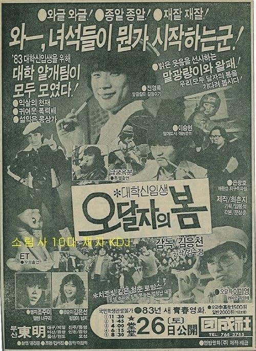 Daehakshinibsaeng Oh Dal-jaui bom