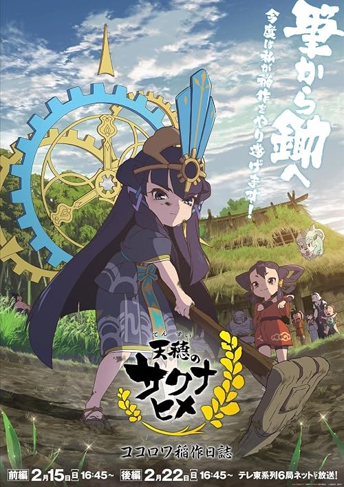 Tensui no Sakuna hime kokoro wa inasaku nisshi