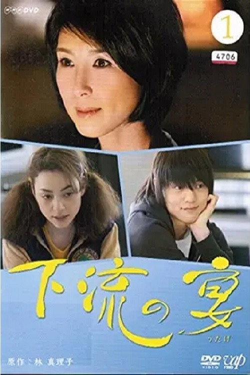 Karyû no utage