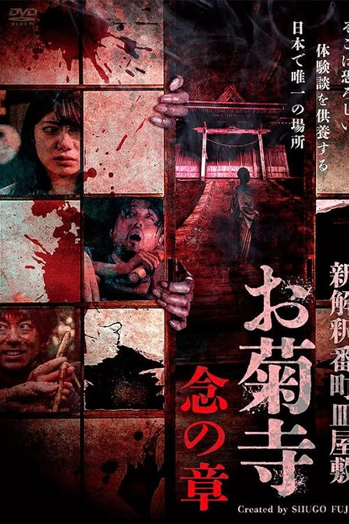 Shin Kaishaku Bancho Sarayashiki - Okiku-dera: Nen no Sho