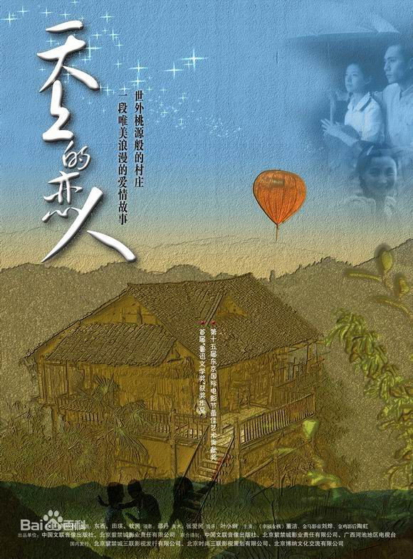 Tian shang de lian ren