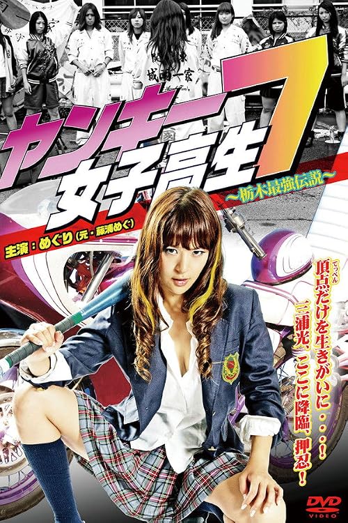 Yanki mesukosei 7: Tochigi saikyo densetsu