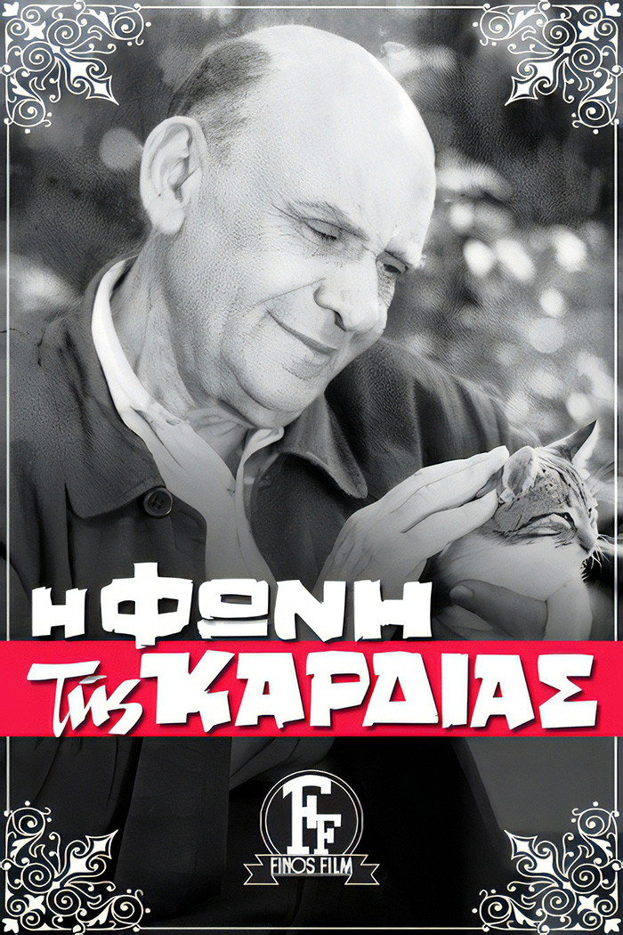 I foni tis kardias