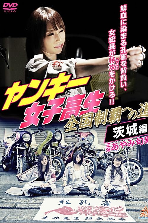 Yankee High School Girls' Road to National Domination 4 Ibaraki Edition