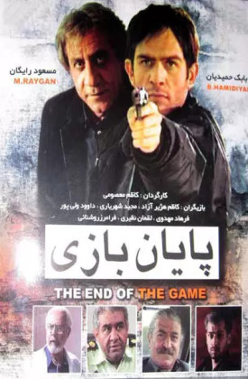 Payane Bazi