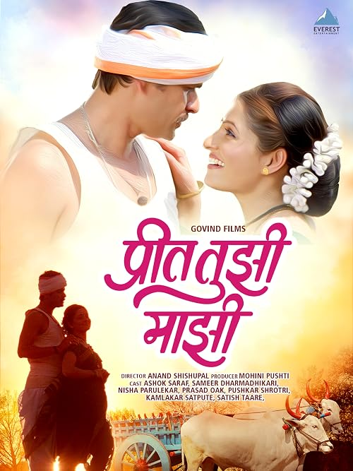 Preet Tujhi Majhi