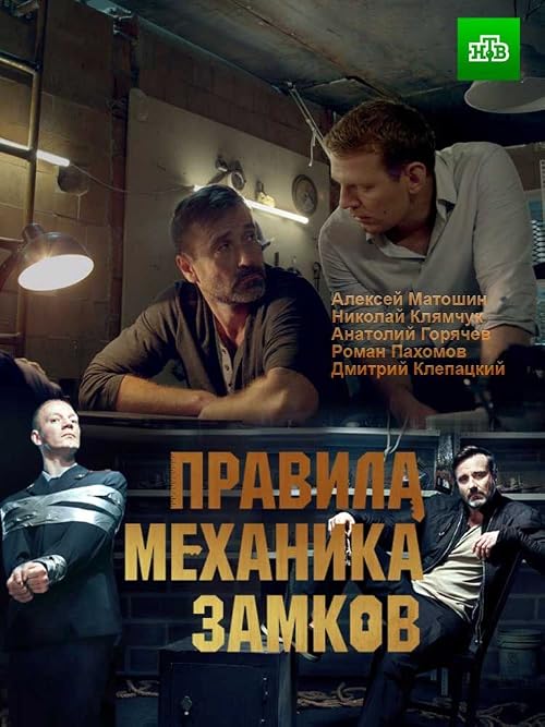 Правила механика замков