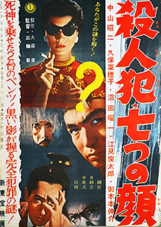 Satsujinhan Nanatsu no Kao