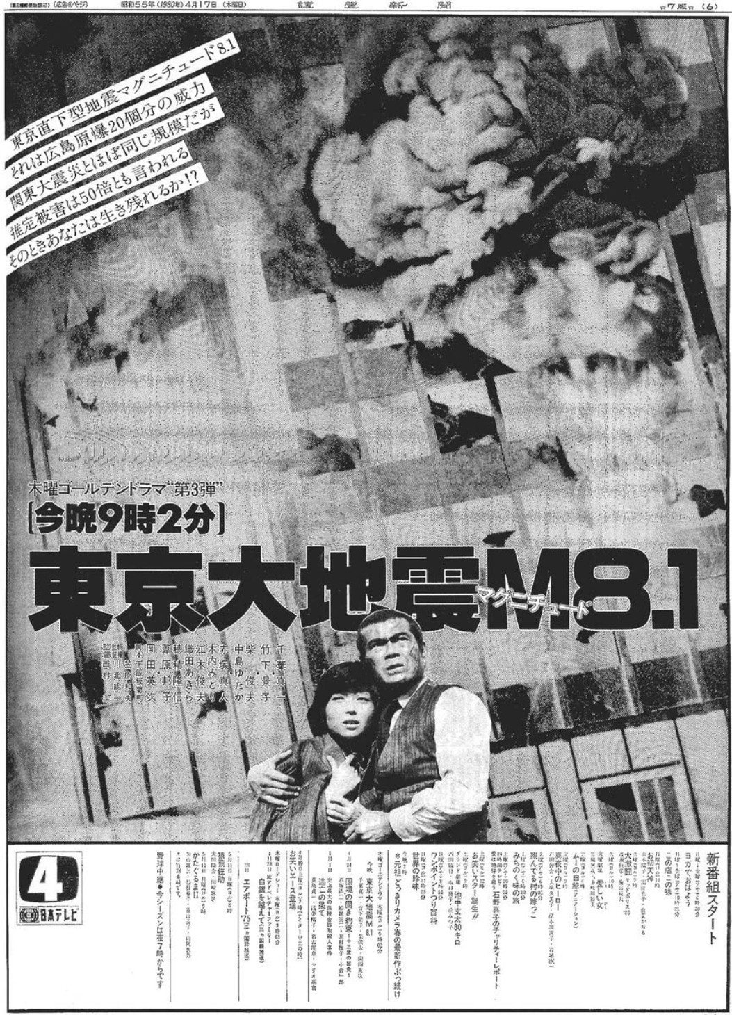 Tokyo Daijishin Magnitude 8.1