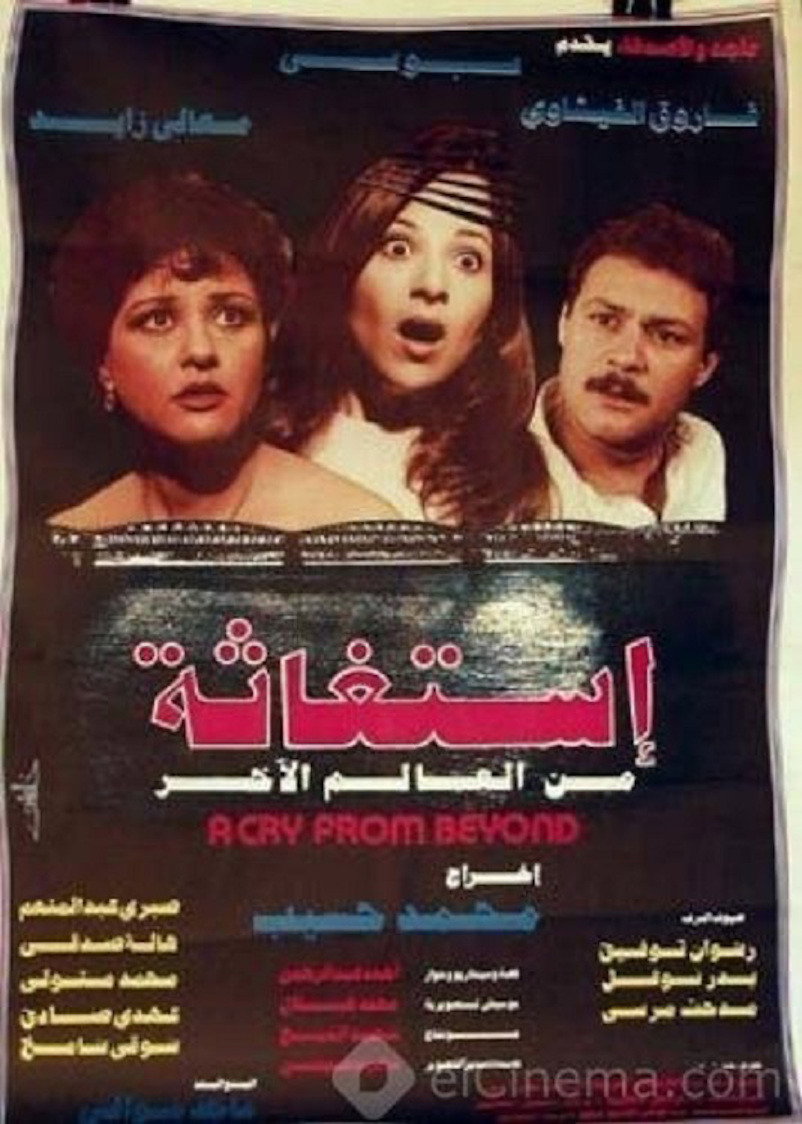 Isteghathah men el-Alam el-Akhar