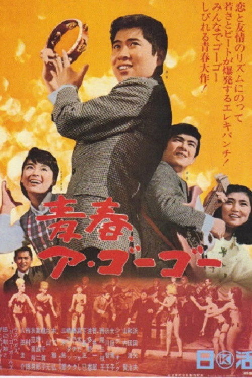 Seishun a Go-Go