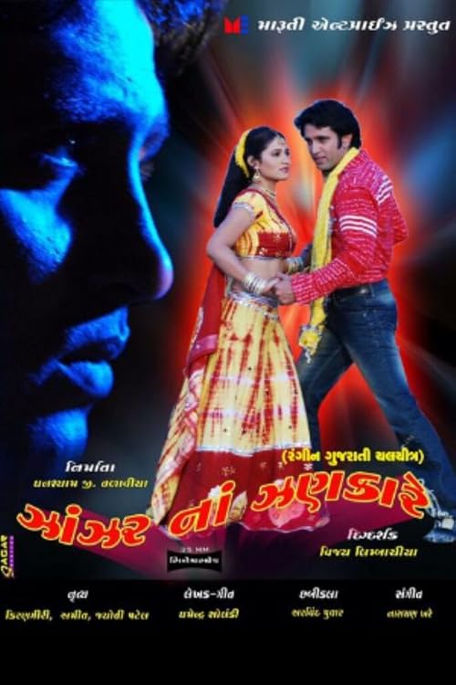 Janjar Na Zankare