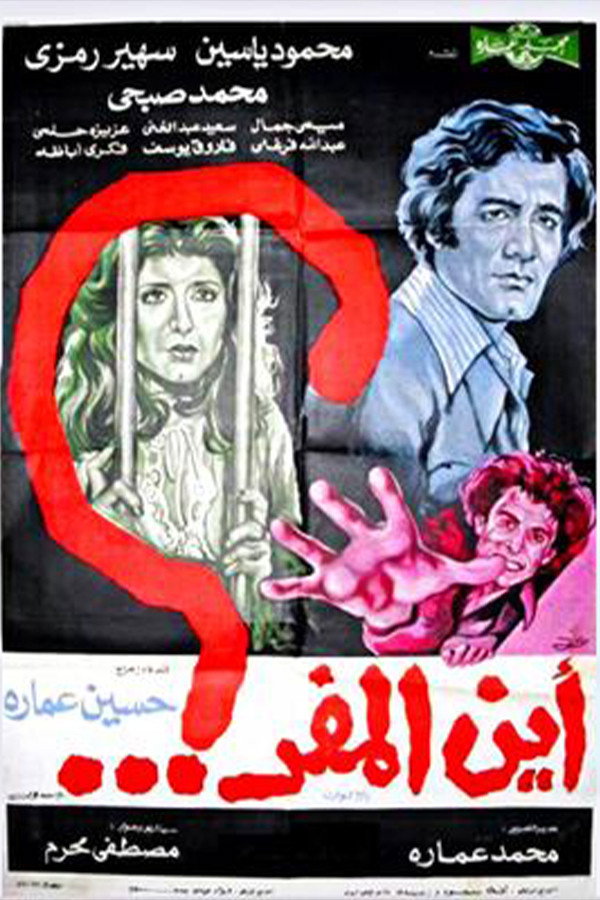 Ayna el-Mafarr?