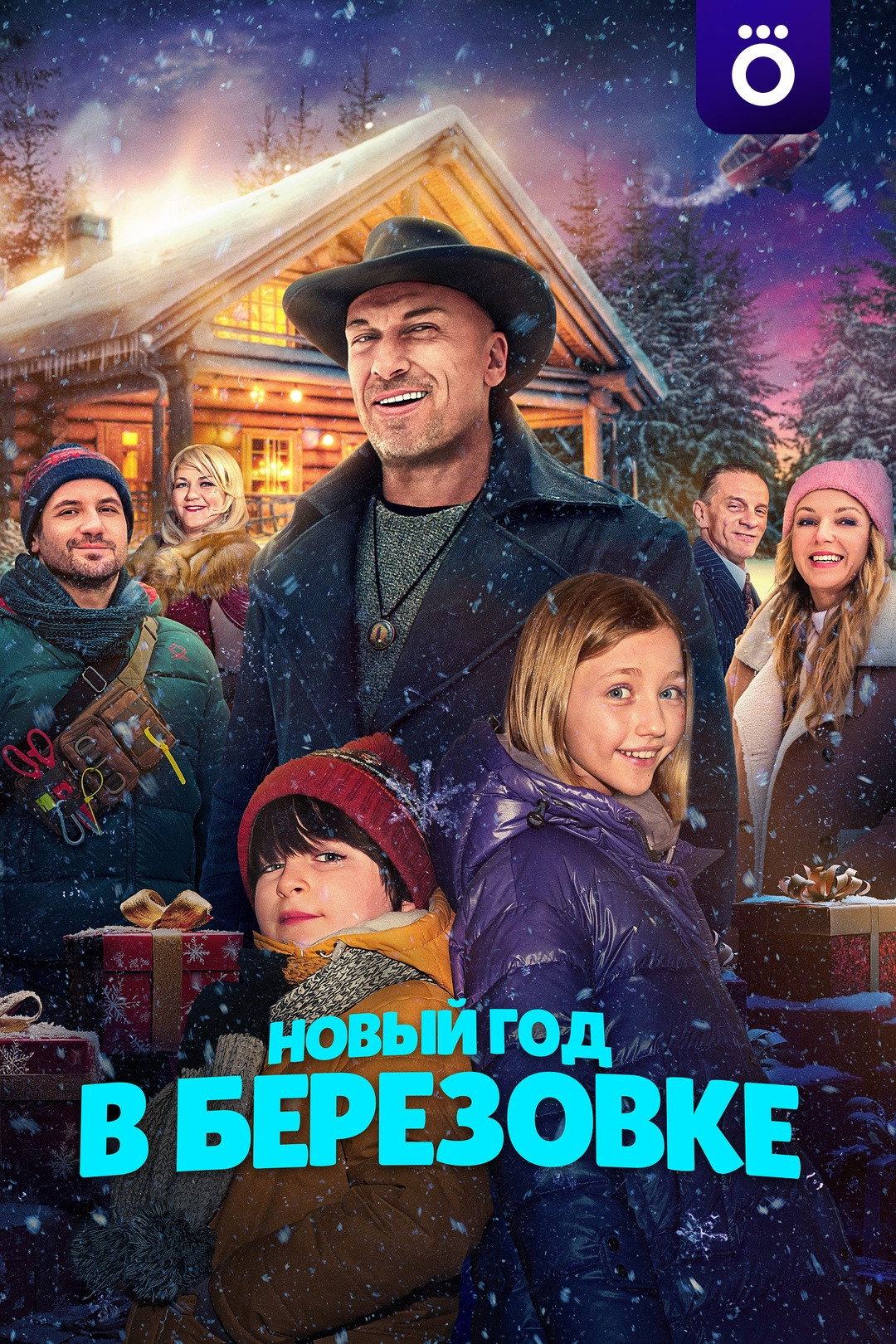 Novyy god v Beryozovke