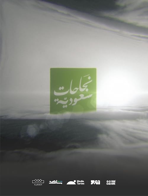 Saudi Successes