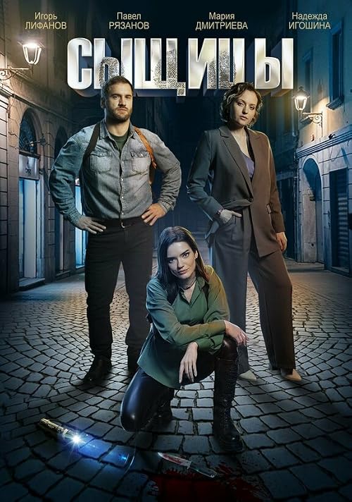 Lady Detectives. Stabbed in the back