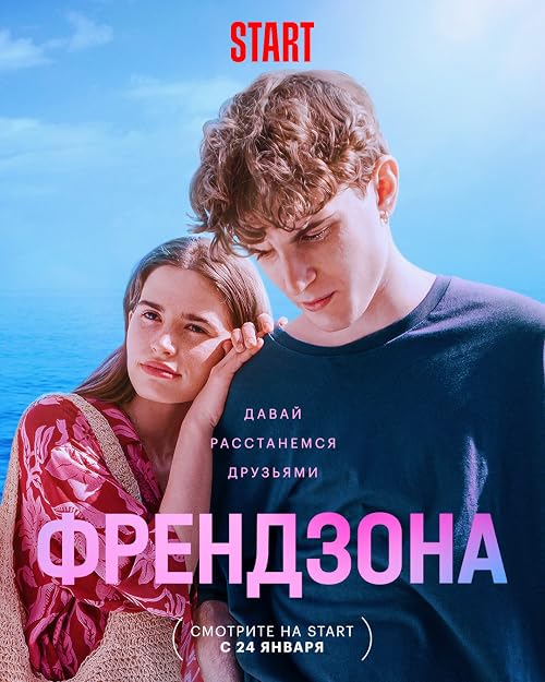 Френдзона