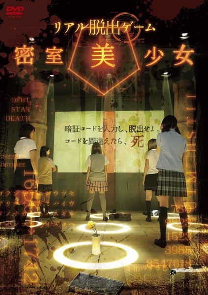 Real Dasshutsu Game: Misshitsu Bishôjo