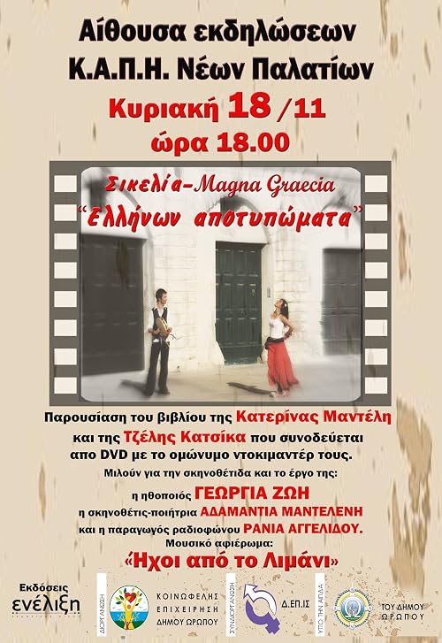 Sikelia. Magna Grecia. Ellinon apotypomata