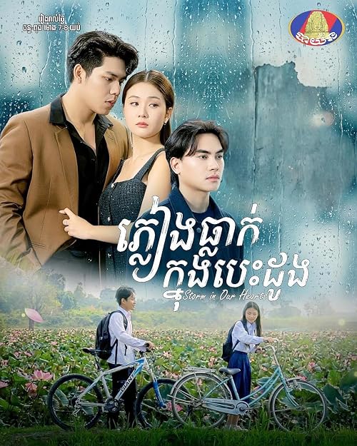 The Storm in My Heart