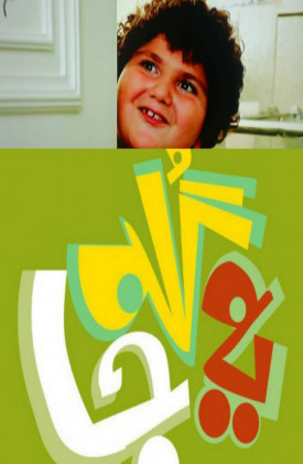 Ye Gole Ja