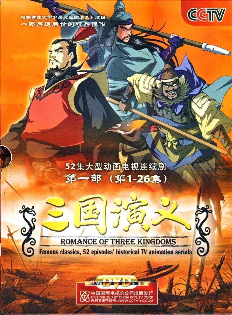 Romance of the Three Kingdoms