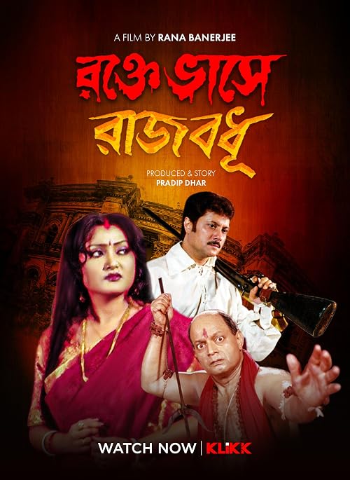 Rakte Vase Rajbadhu