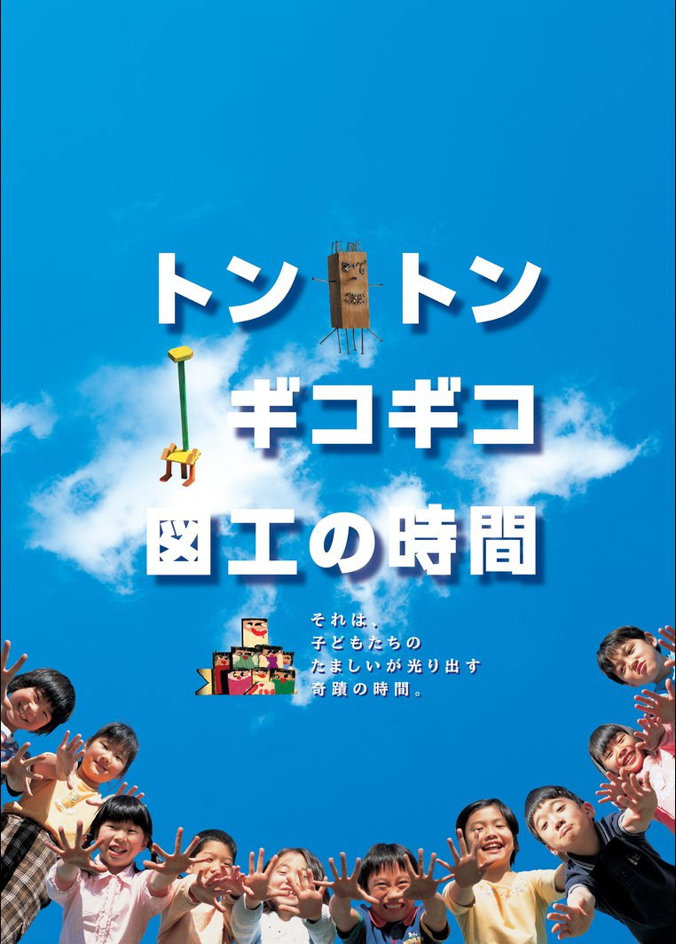 Tonton gikogiko zukou no jikan
