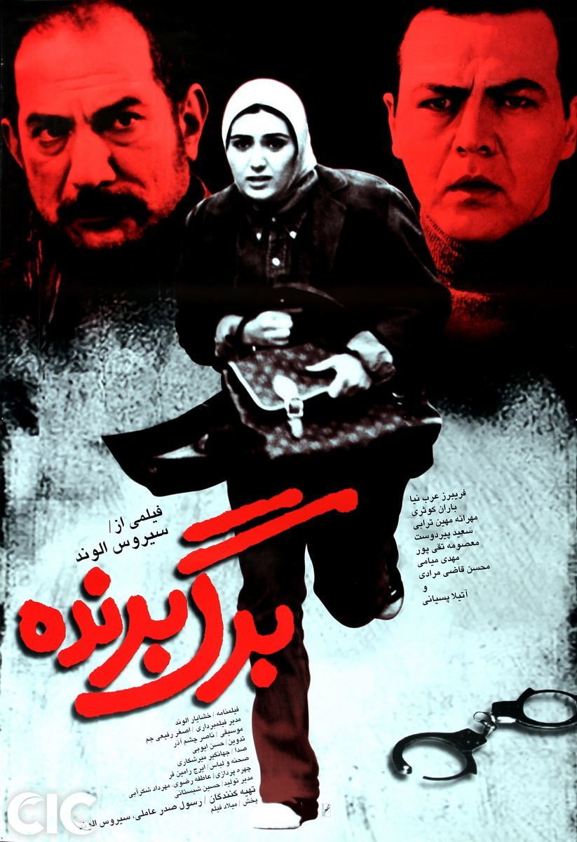 Barg-e barande