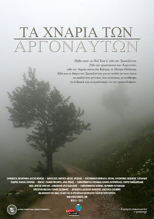 Sta hnaria ton Argonafton