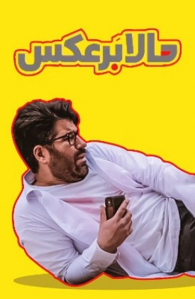 Hala Bar Aks