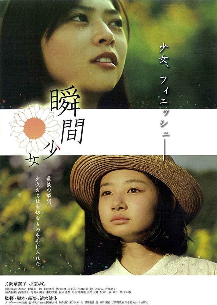 Shunkan shoujo