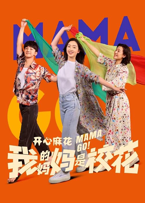 Wo de ma ma shi xiao hua