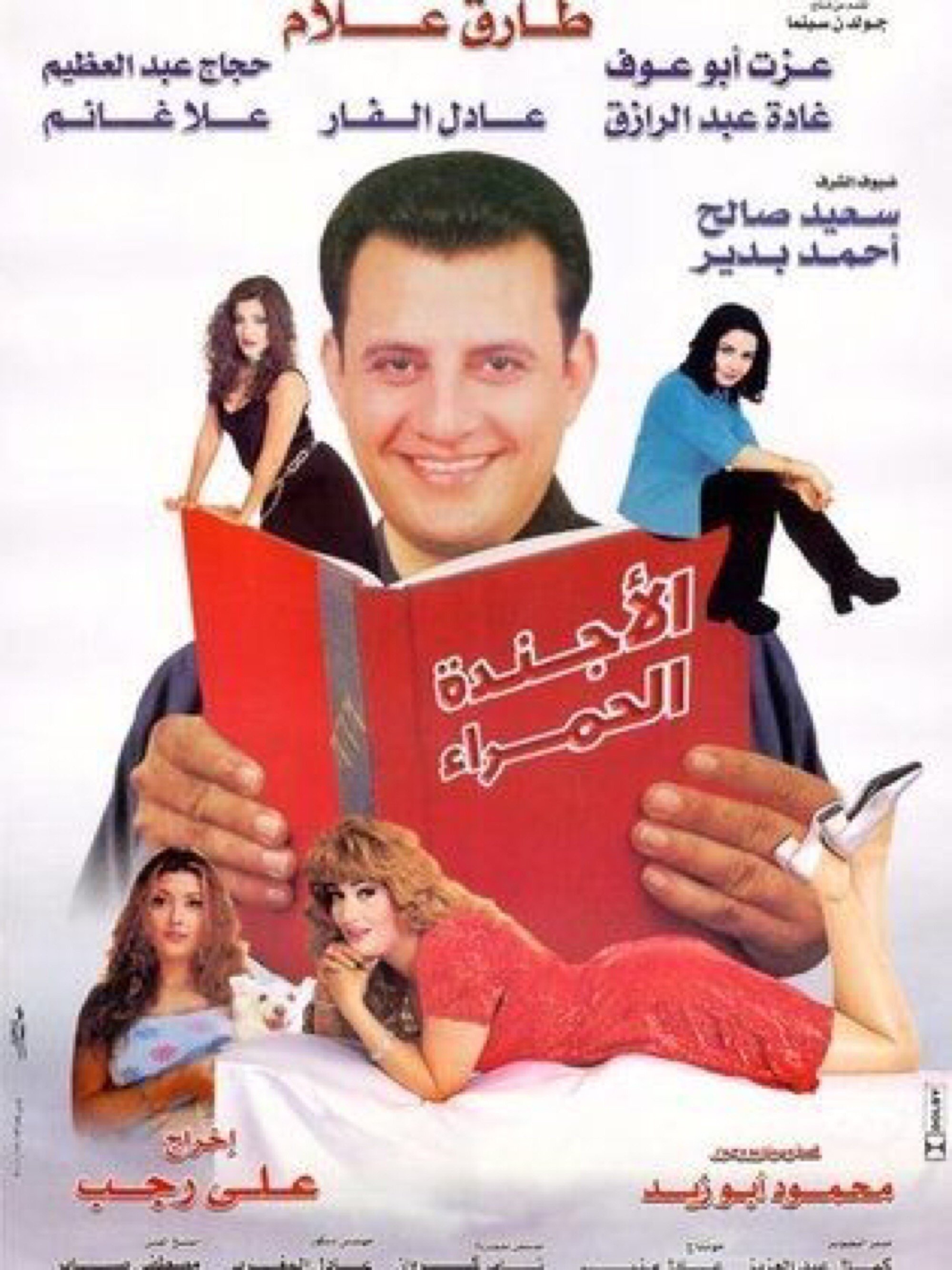 Al-Agenda Ul-Hamra