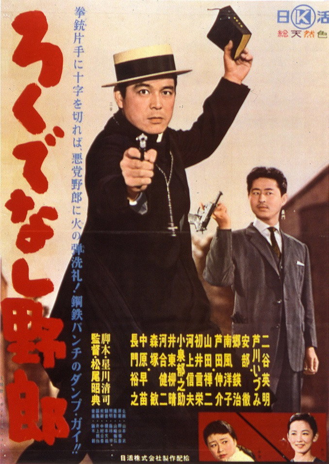 Rokudenashi yarô