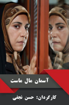 Aseman Male Mast